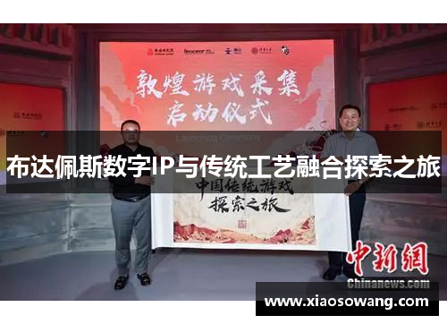 布达佩斯数字IP与传统工艺融合探索之旅